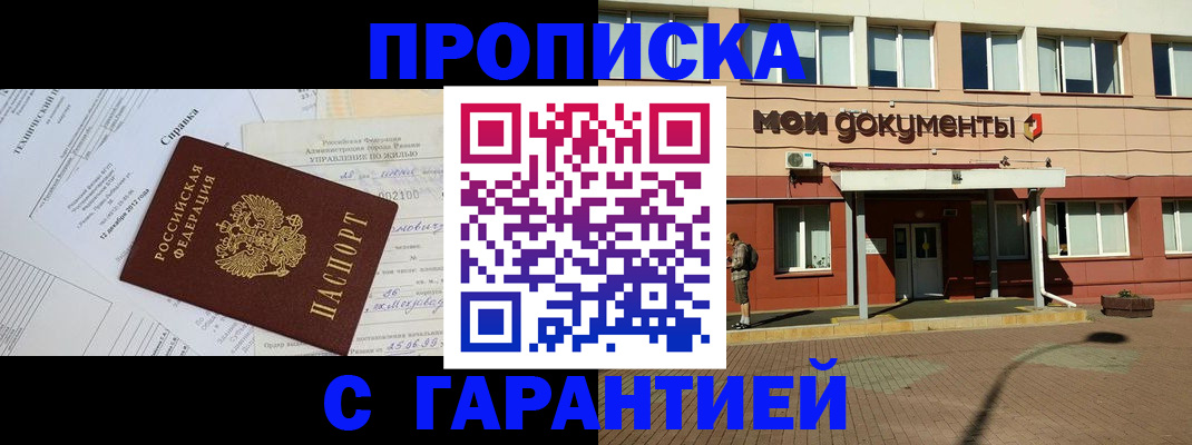 прописка паспорт в Медногорске