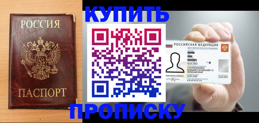 прописка от собственника в Медногорске